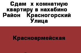 Сдам 2х комнатную квартиру в нахабино › Район ­ Красногорский › Улица ­ Красноармейская › Этажность дома ­ 5 › Цена ­ 27 000 - Московская обл. Недвижимость » Квартиры аренда   . Московская обл.